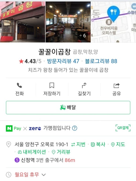 꿀꿀이곱창 이미지