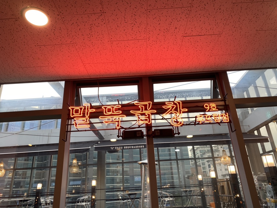 말뚝곱창루프탑점 이미지
