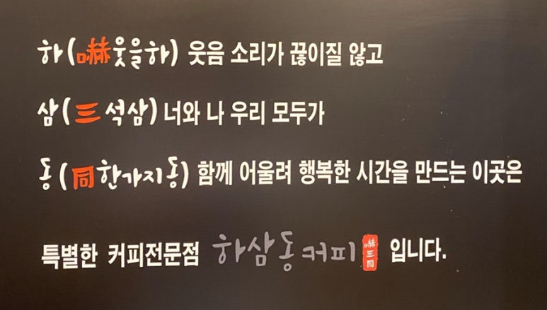 하삼동커피 명지협성휴포레점 이미지