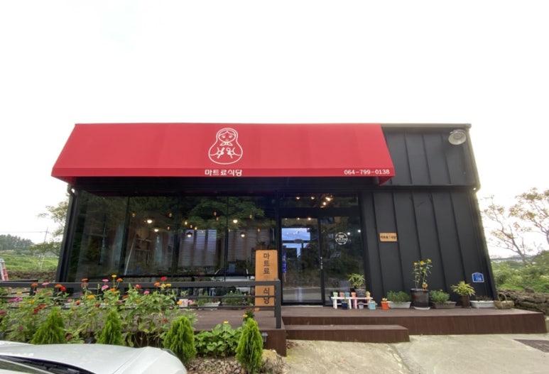 마트료식당 이미지