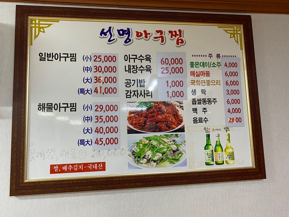 선명아구찜 이미지