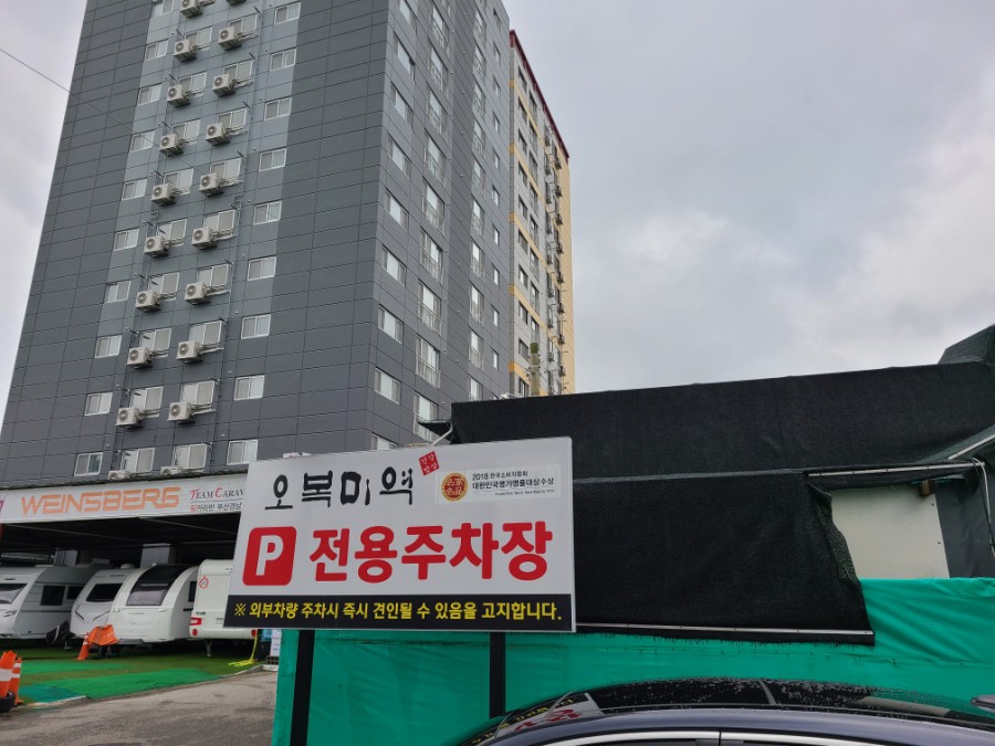 오복여인숙 이미지