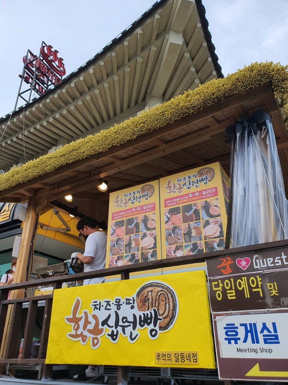 달동네십원빵 이미지
