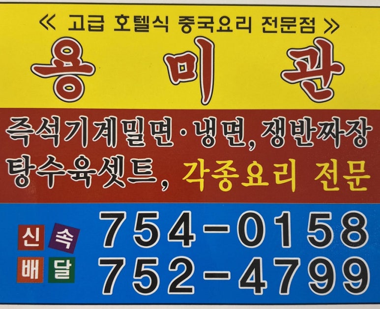 용미관 이미지