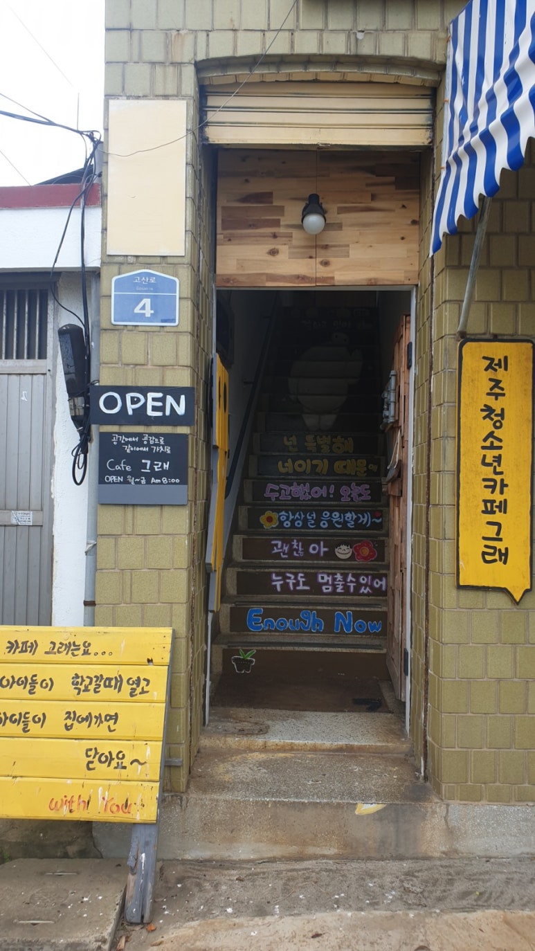 제주청소년카페그래 이미지