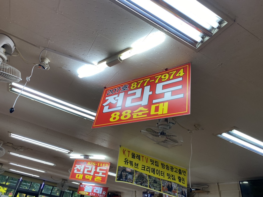 전라도 88 순대 이미지