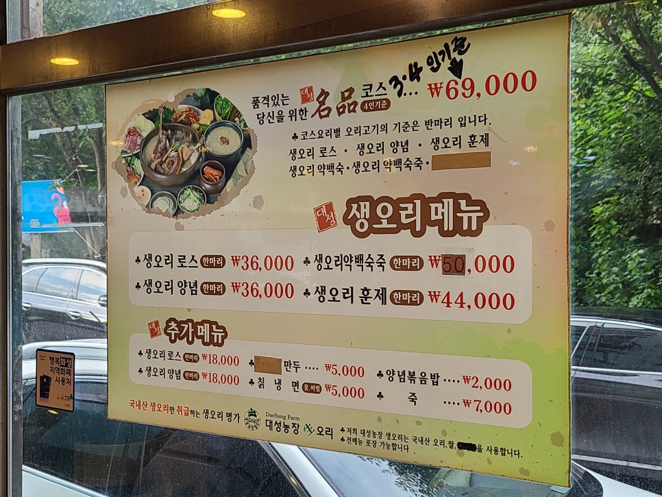 대성농장생오리 이미지
