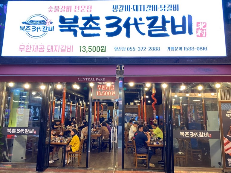 북촌삼대갈비 이미지