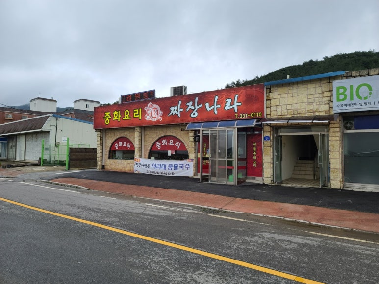 짜장나라 사진 4