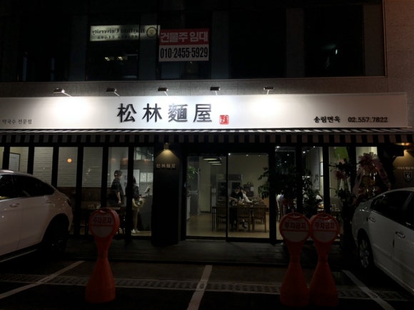 송림슈퍼 이미지