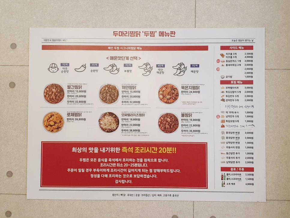 두찜 경산중방점 이미지