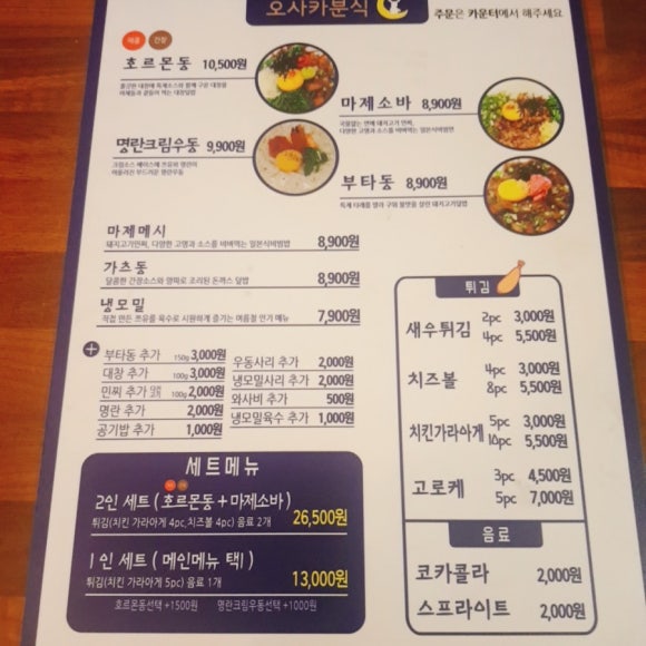 오사카분식 이미지