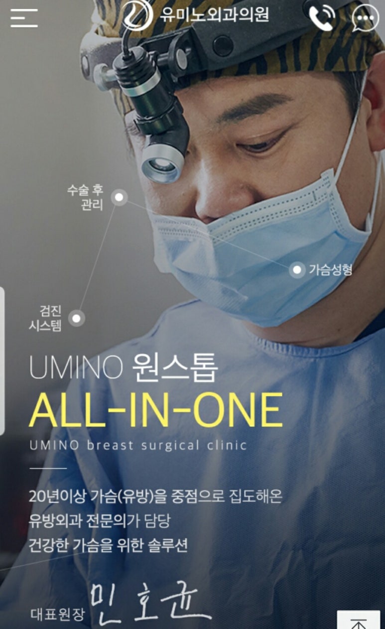 유미노외과의원 이미지