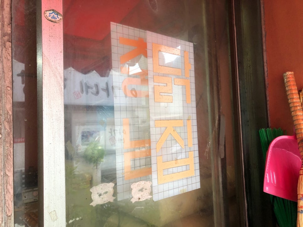 충남닭집 이미지