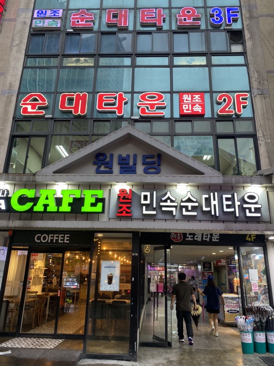 전라도 88 순대 이미지