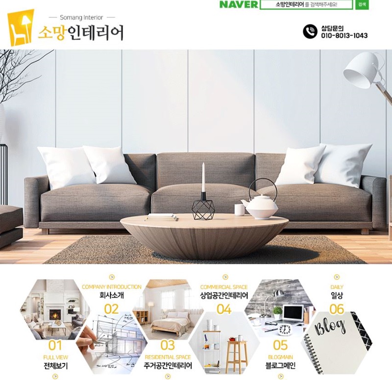 소망인테리어 이미지