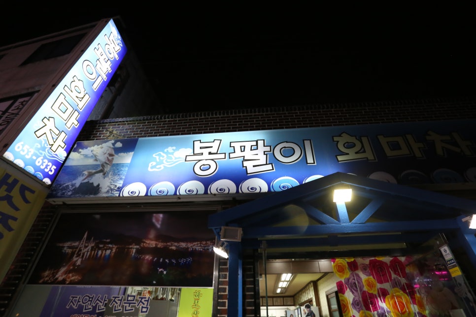 봉팔이회마차 이미지