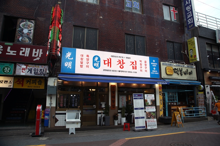 광명대창집 이미지