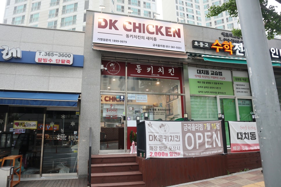 디케이동키치킨 이미지