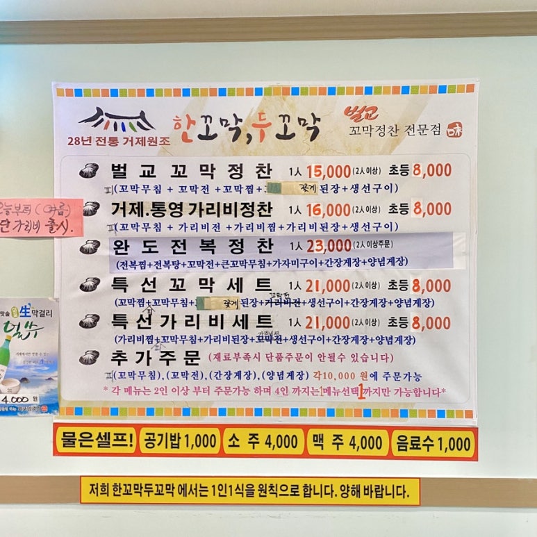 한꼬막두꼬막벌교정찬전문점 이미지