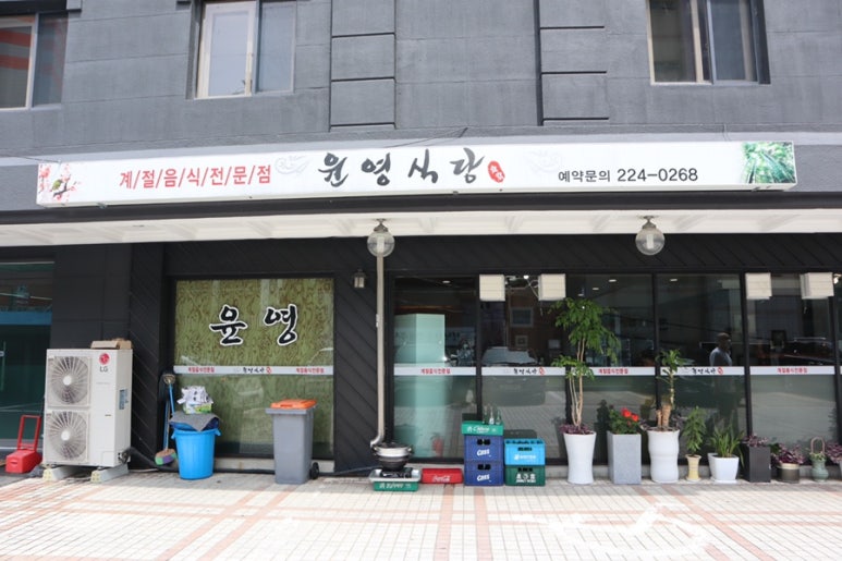 윤영식당 이미지