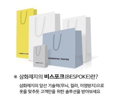 삼화쇼핑백 이미지