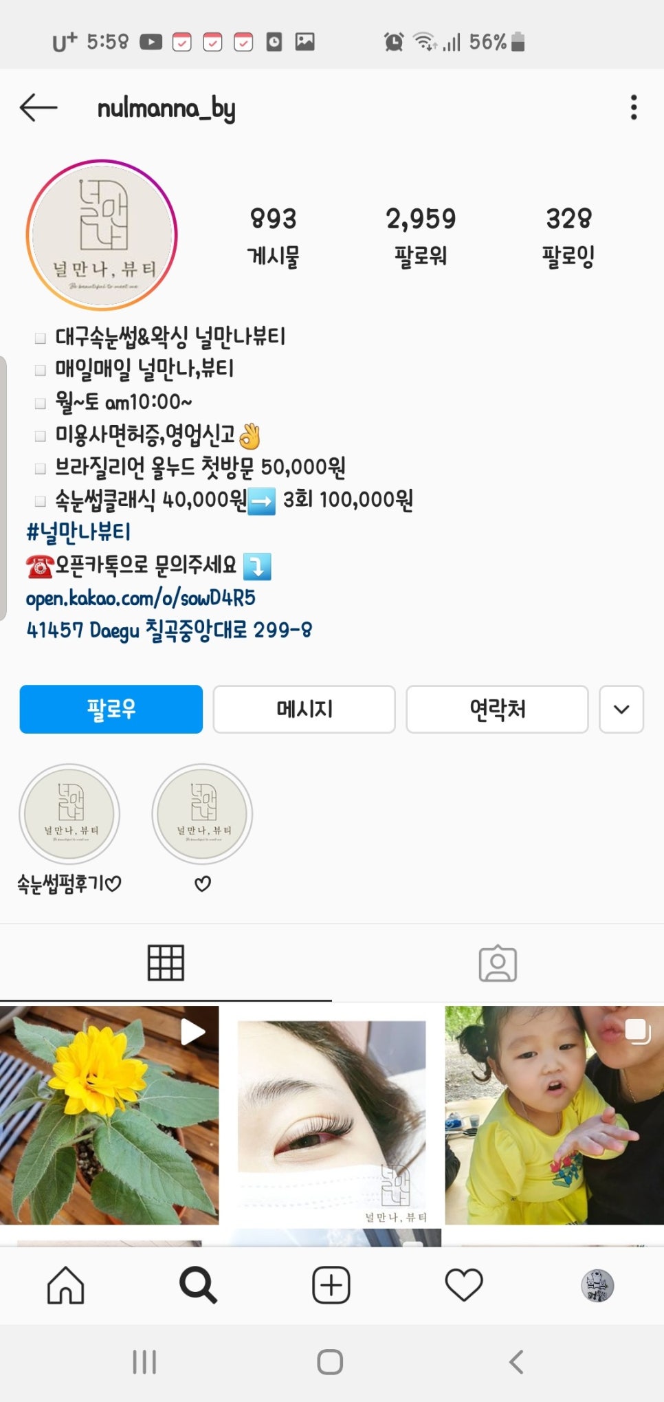 널만나뷰티 이미지