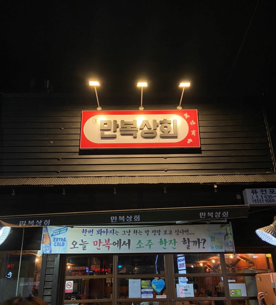 만복상회 이미지