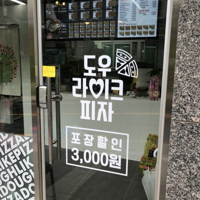 도우라이크피자신림 이미지