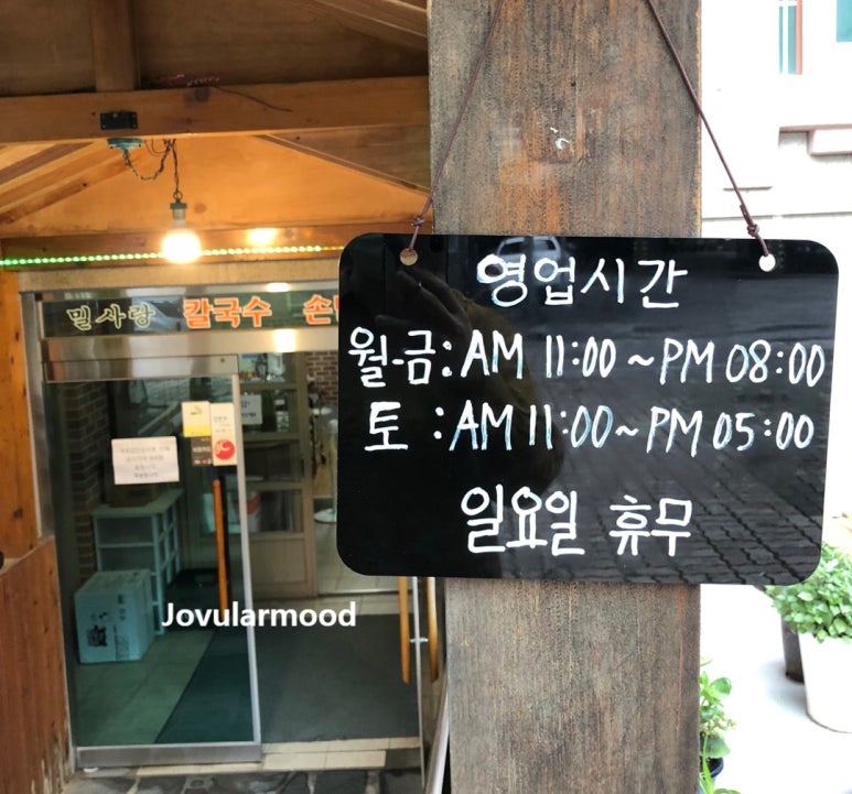 밀사랑칼국수 이미지