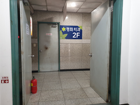 평화치과의원 이미지