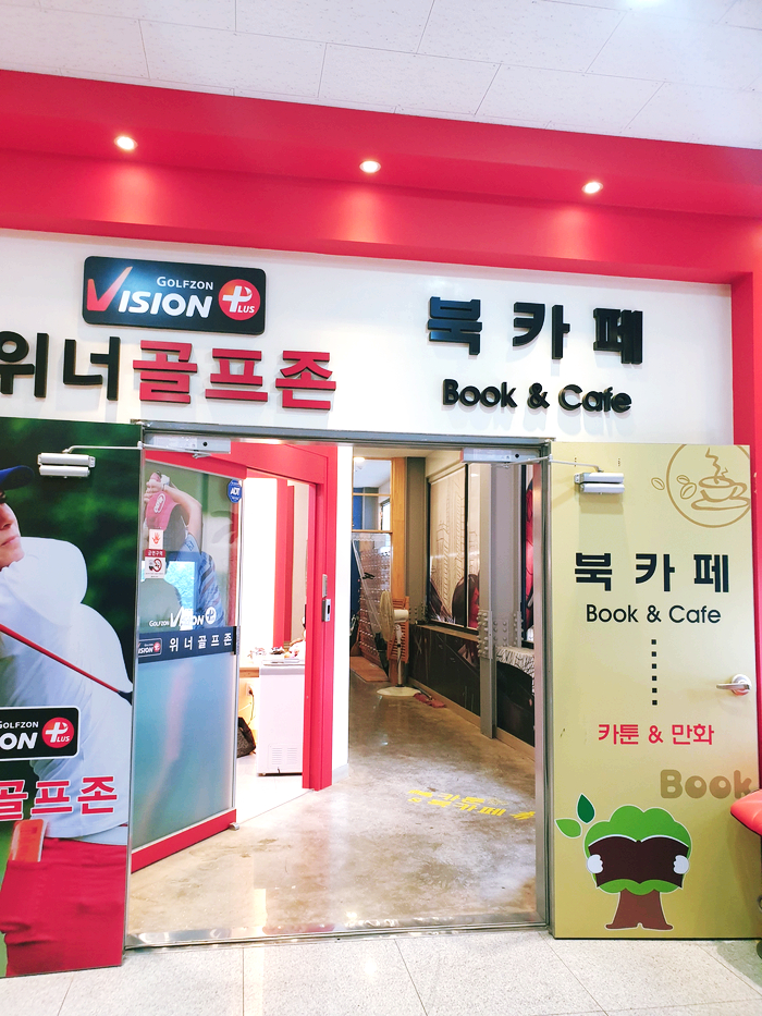 카툰&북카페휴 이미지