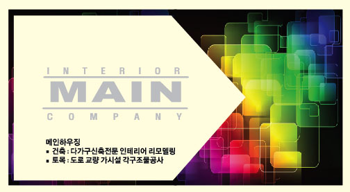 메인건축인테리어 이미지