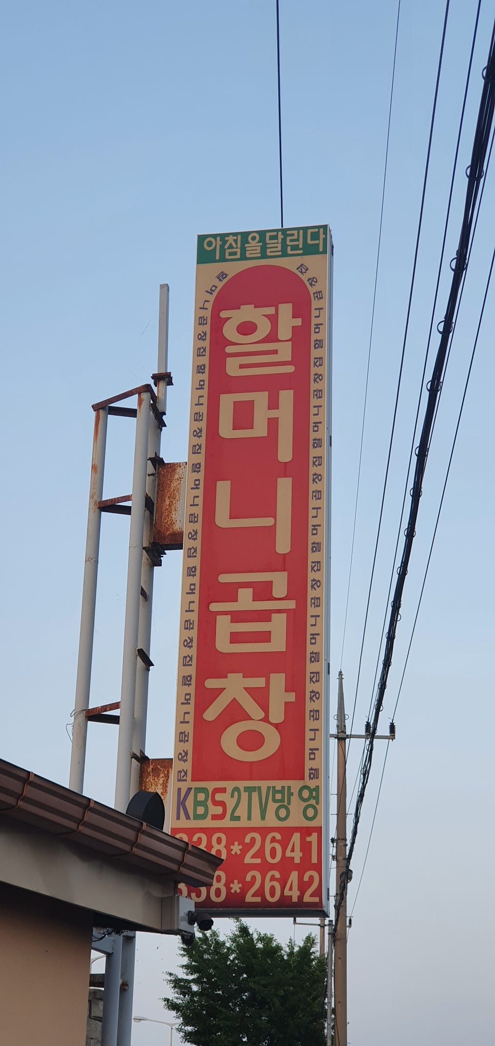 할아버지곱창 이미지