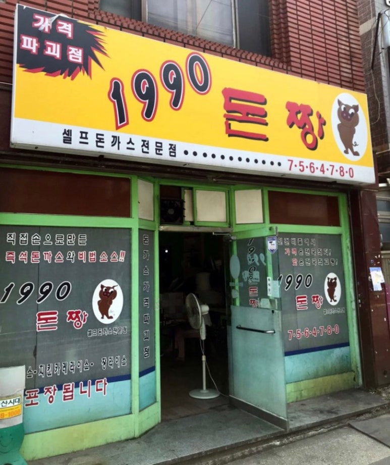 돈짱 이미지