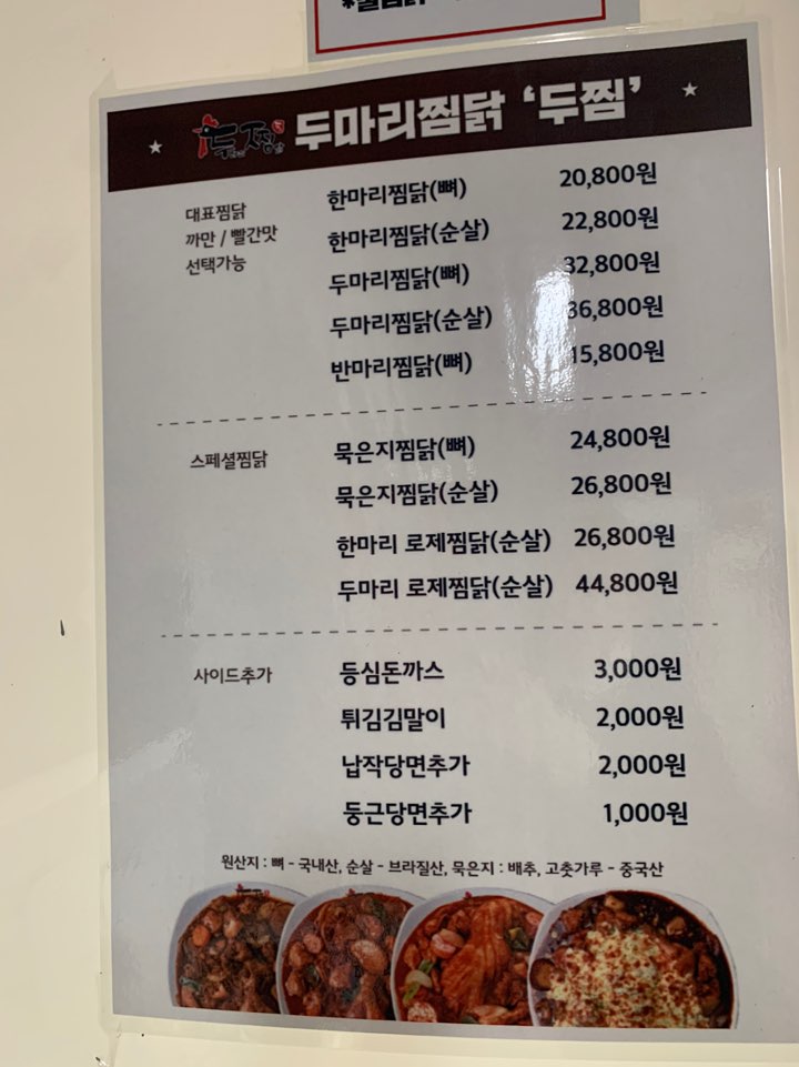 두마리찜닭두찜일산 이미지