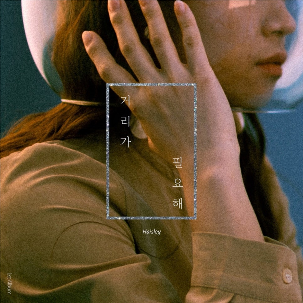 헤이즐리 이미지