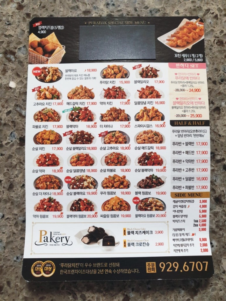 푸라닭일산 이미지