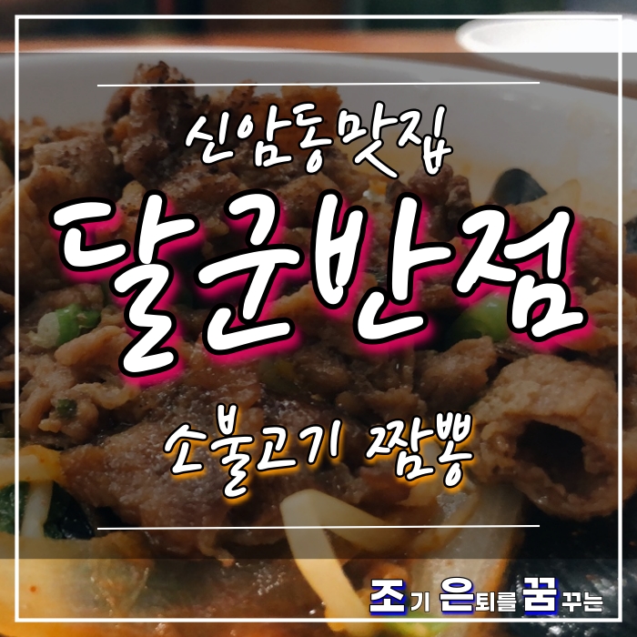 달군반점 이미지