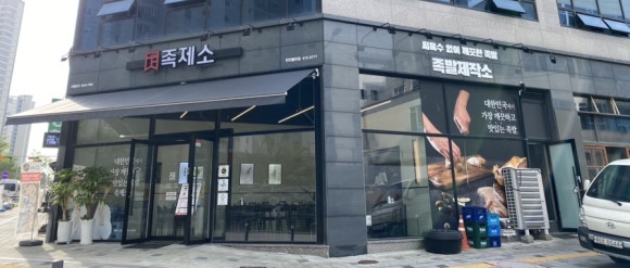 다둥이네족발 이미지
