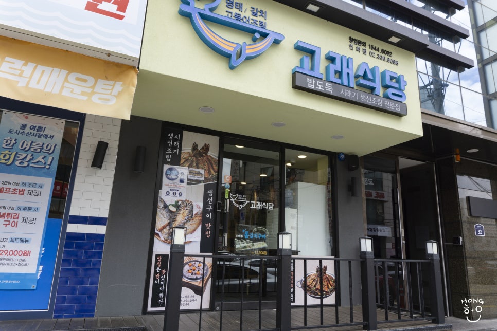 고래식당 연희점 이미지