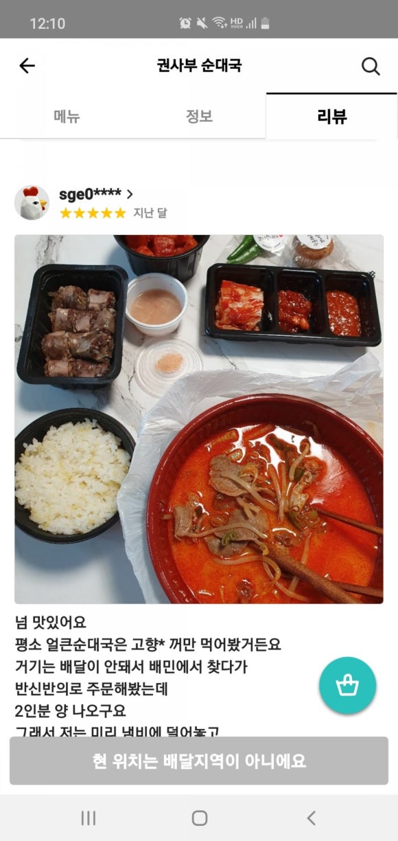 권사부순대국 송도점 이미지
