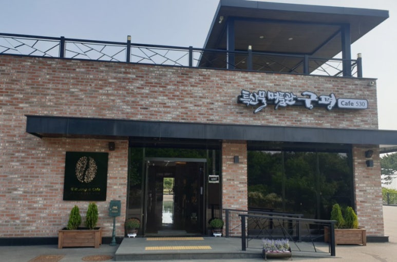 궁평특산물명품관 이미지