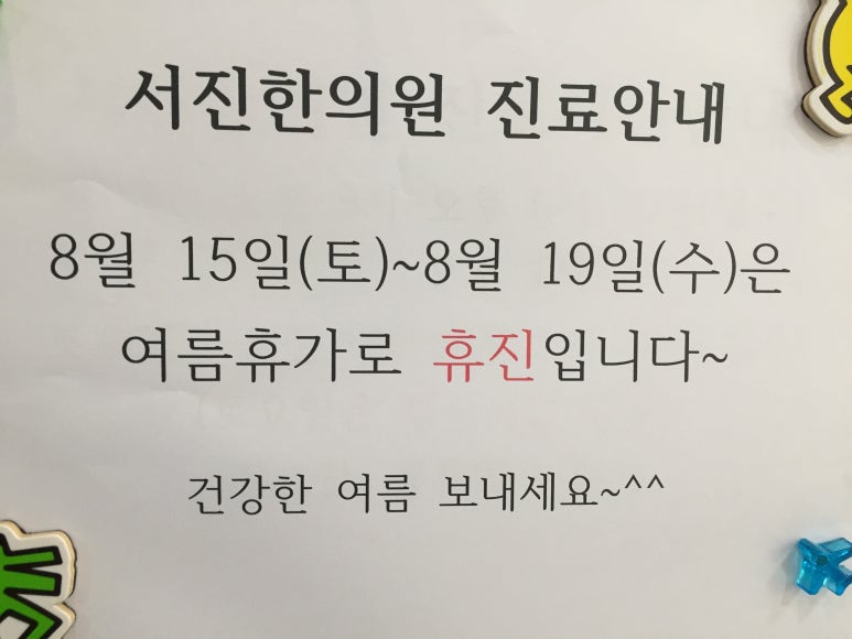 서진한의원 이미지