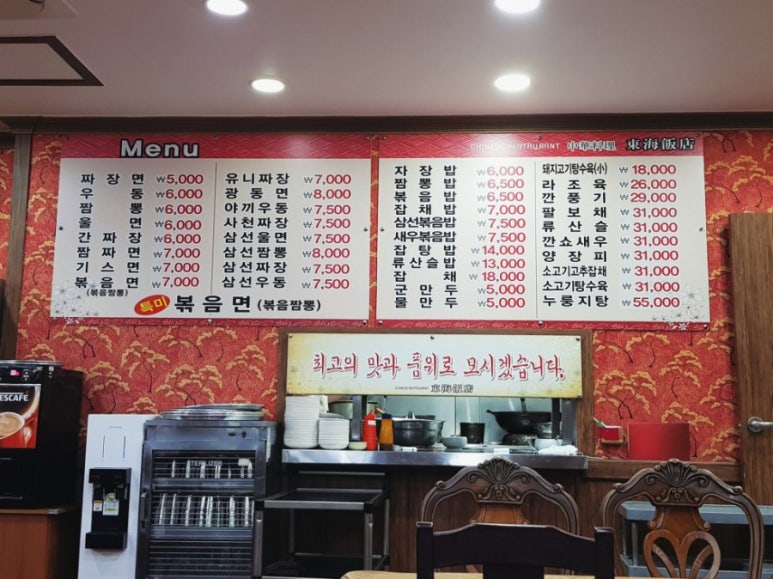 동해반점 이미지