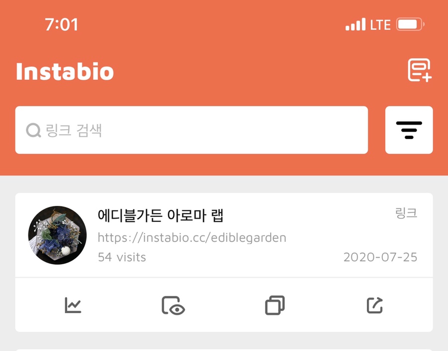 에디블가든아로마랩 이미지