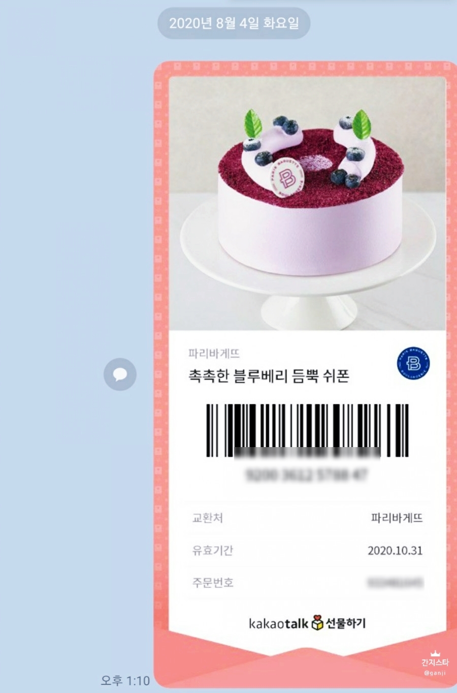 파리바게뜨 학익풍림 이미지