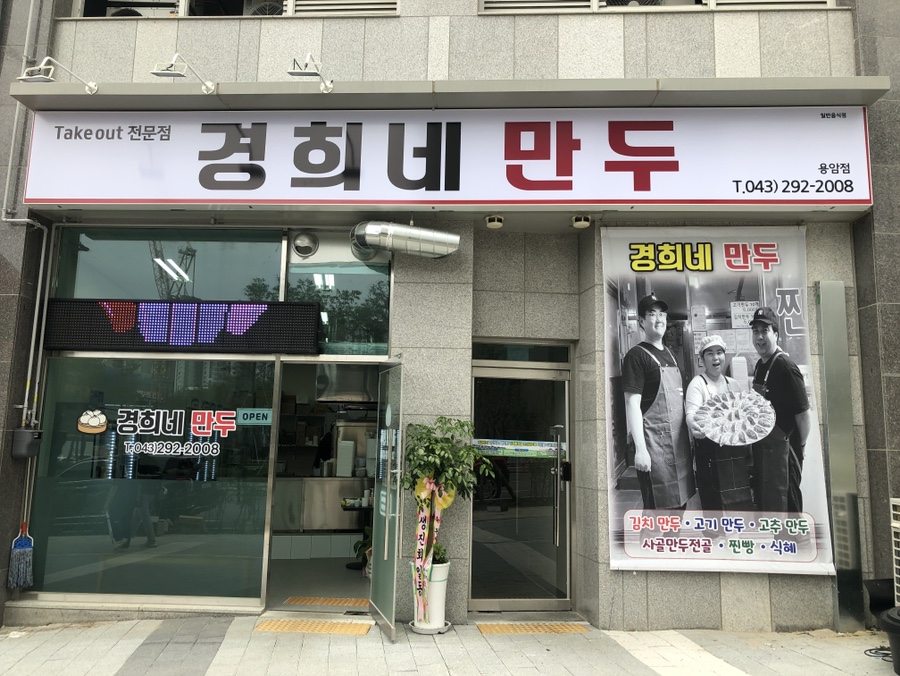 경희네맛집 이미지