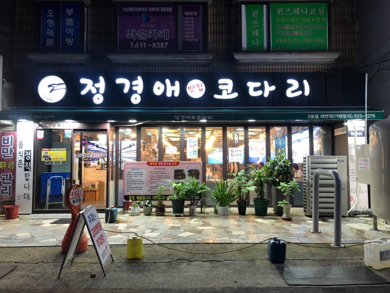정경애코다리찜 이미지