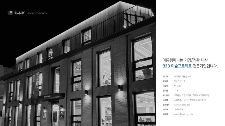 마롱컴퍼니 이미지